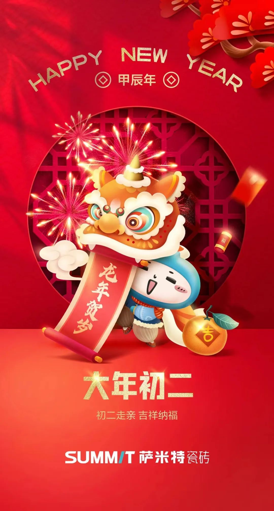 大年初二 | 瑞龍納福