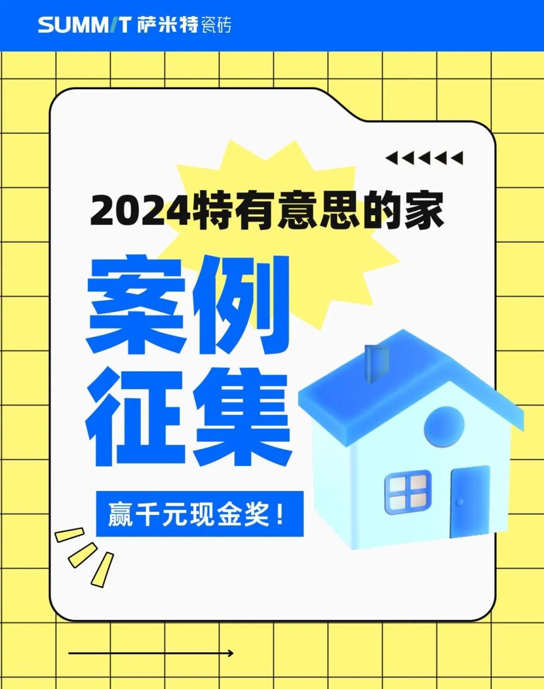 特有意思的家 | 2024年屋主案例征集活動(dòng)火熱進(jìn)行中，快來(lái)曬家贏千元現(xiàn)金獎(jiǎng)